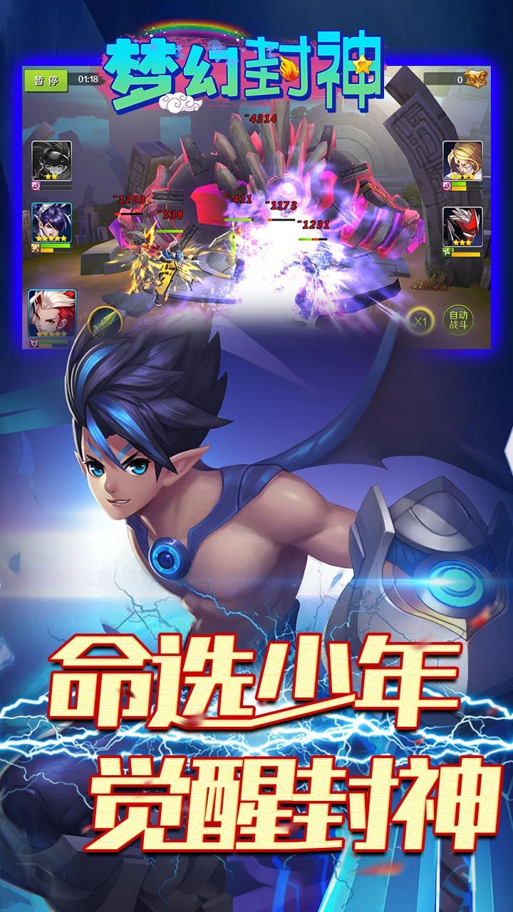 梦幻封神手游