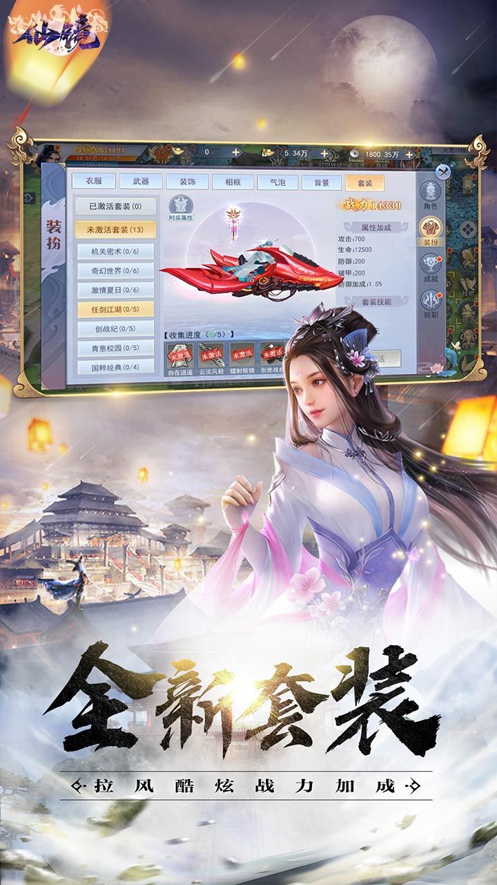 修仙OL手游
