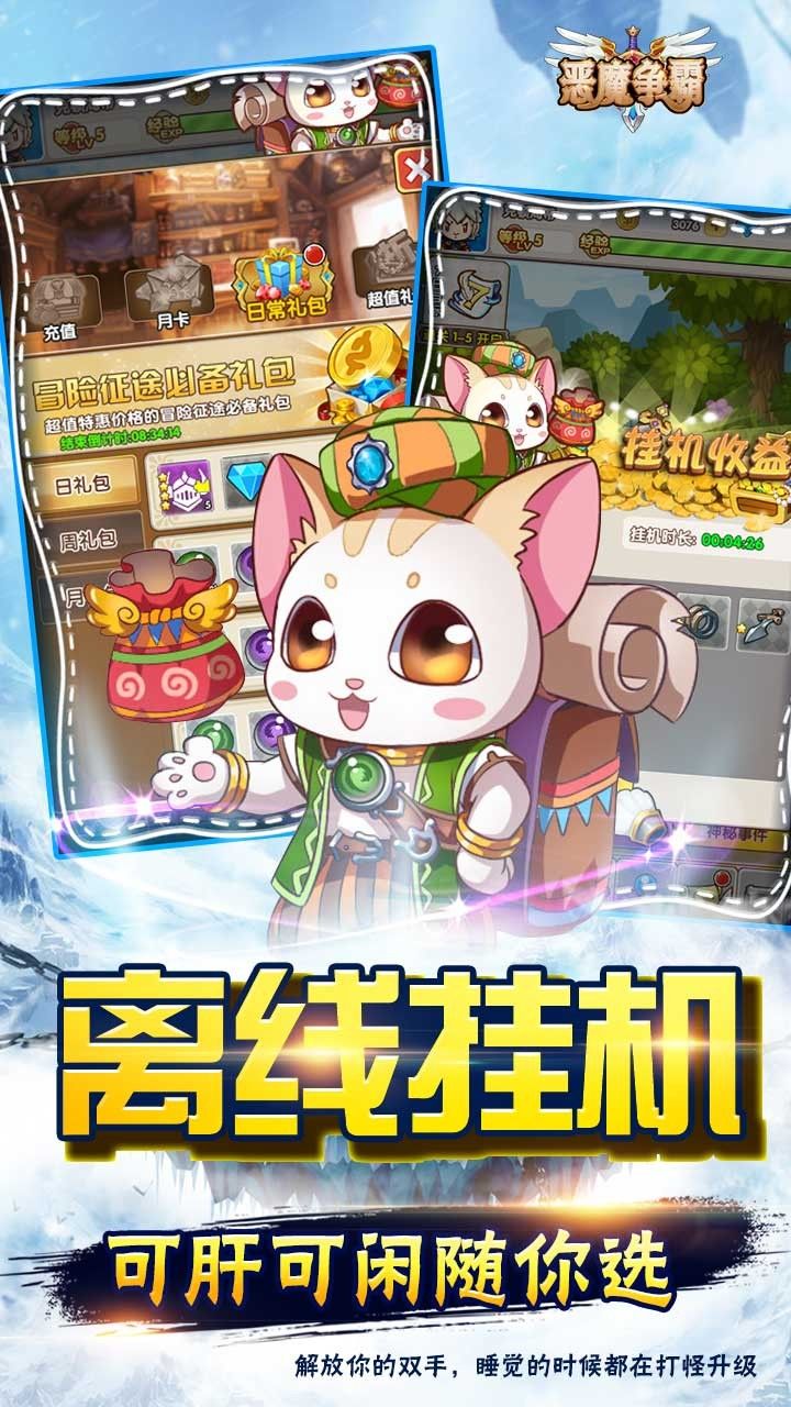 恶魔争霸手游