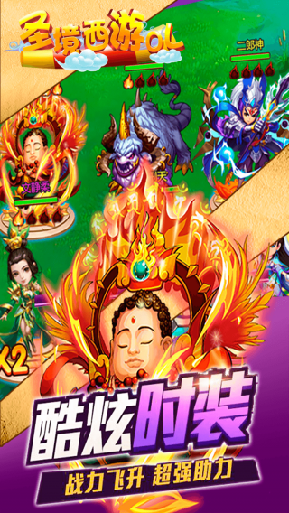 圣境西游OL手游