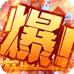 剑侠风云BT无限送充值手游