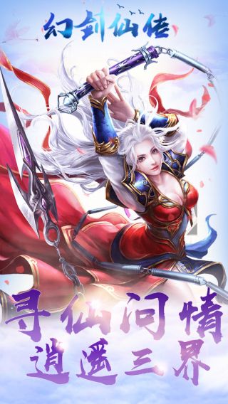 幻剑仙传BT手游