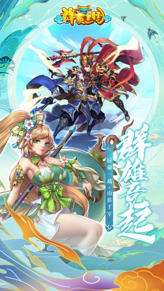群英三国Online手游
