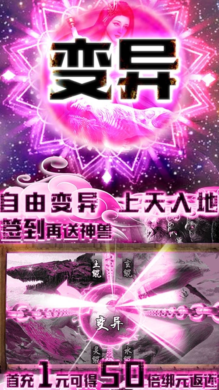 星云纪BT上线送神兽手游