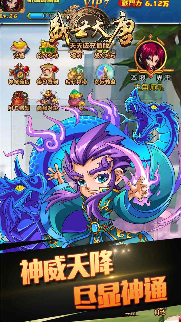 盛世大唐BT降魔版送充值手游