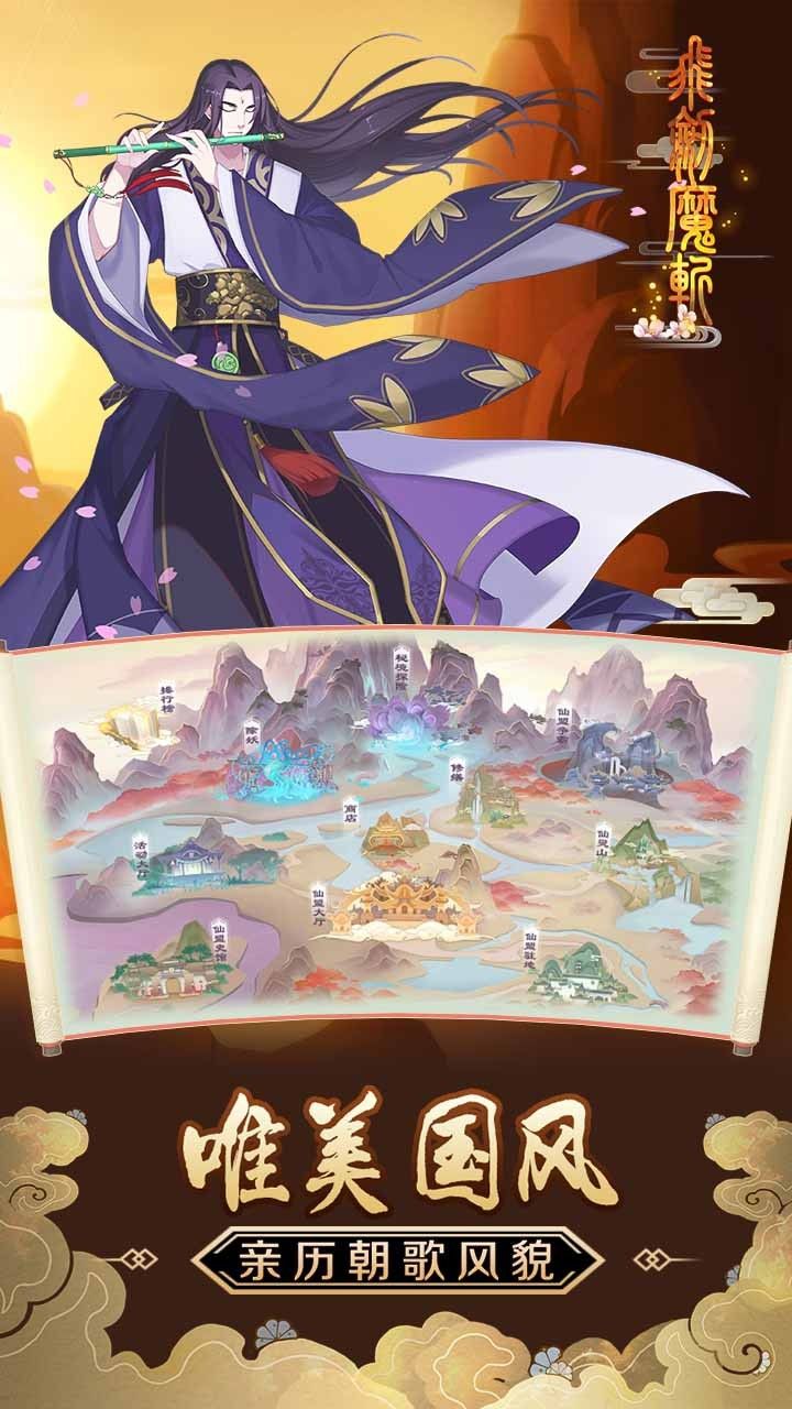 飞剑魔斩手游