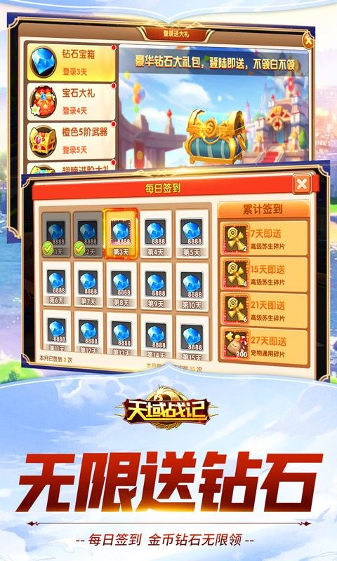 天域战记手游
