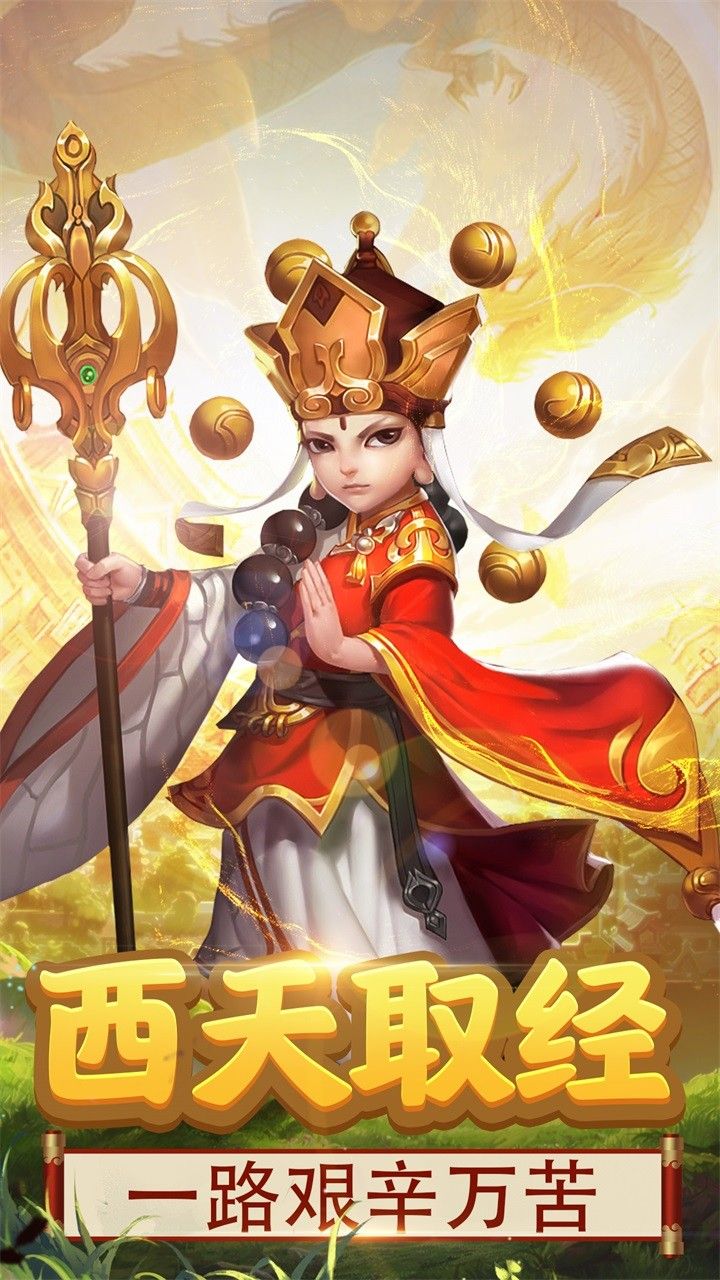 西游天下OL手游