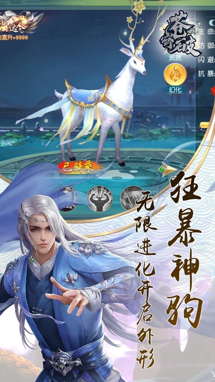 苍穹破手游