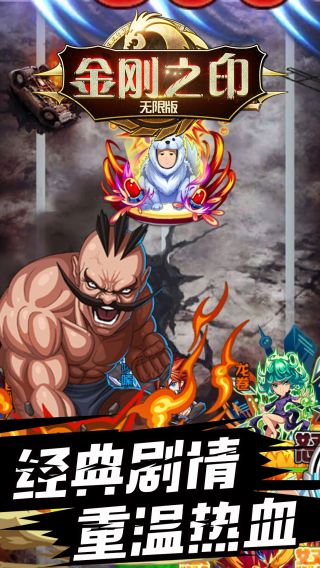 金刚之印无限版手游