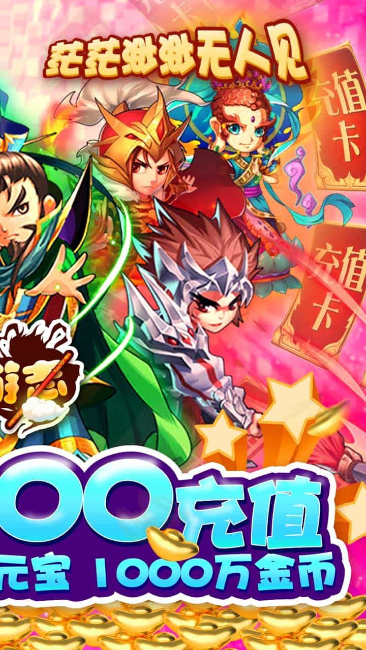 西游志手游