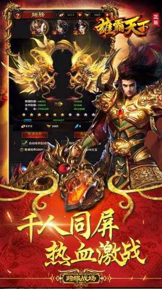 雄霸天下怀旧版手游