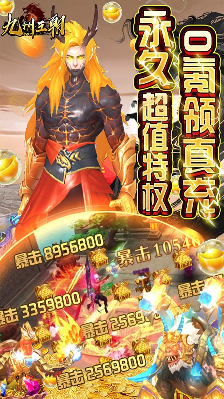 九州王朝手游