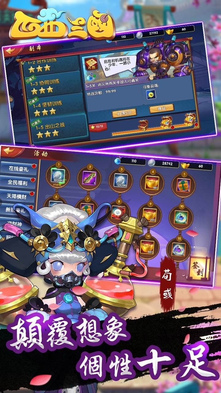西西三国OL手游