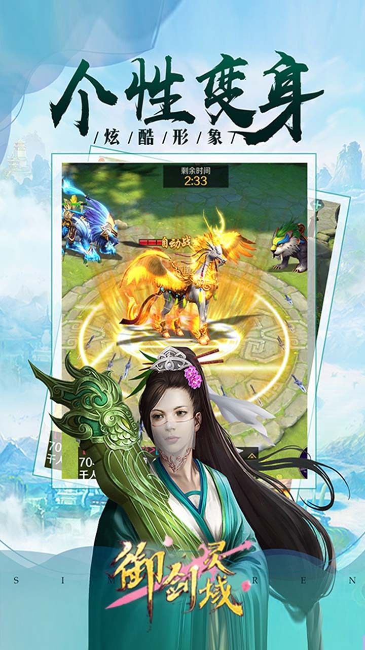御剑灵域手游
