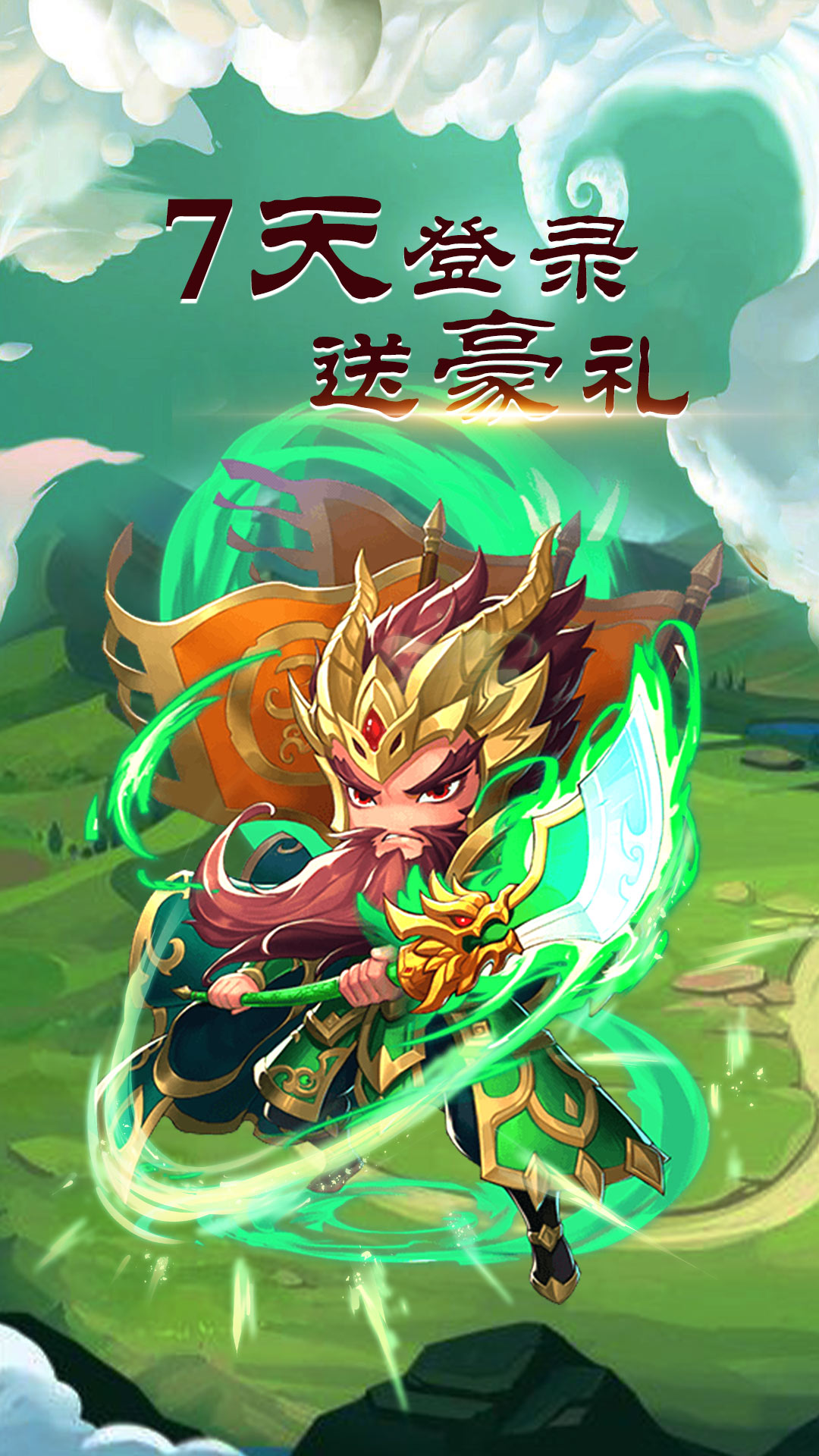 放置三国手游