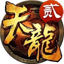 天龙八劫手游