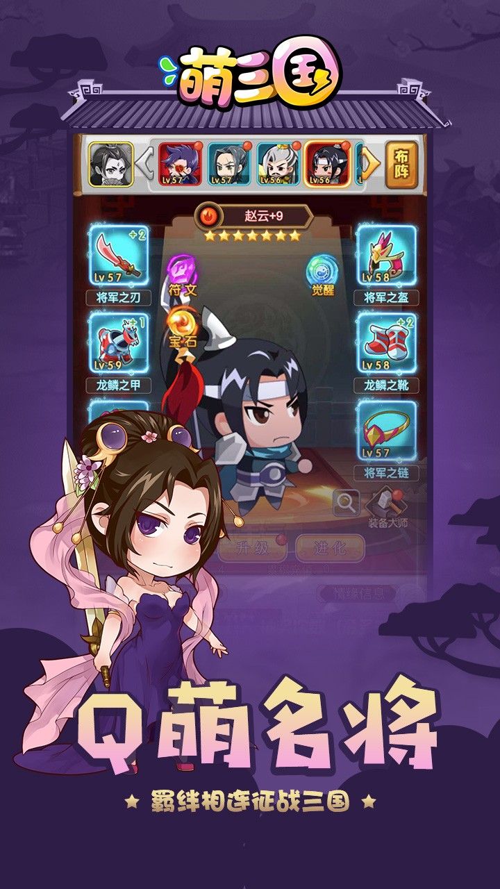 萌三国BT手游