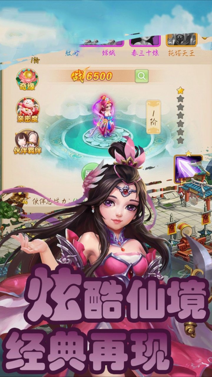 天问BT仙缘传奇手游