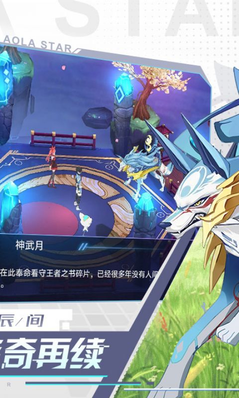奥拉星手游
