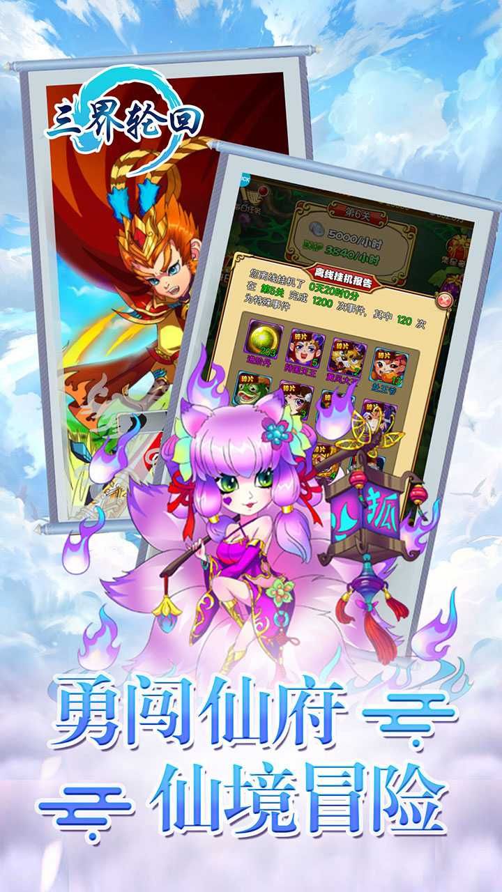 三界轮回OL手游