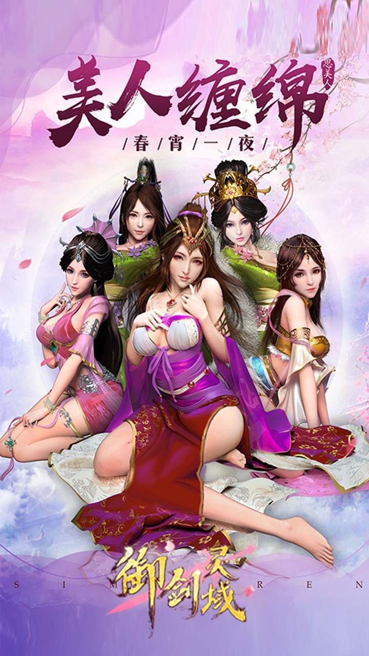 御剑灵域手游
