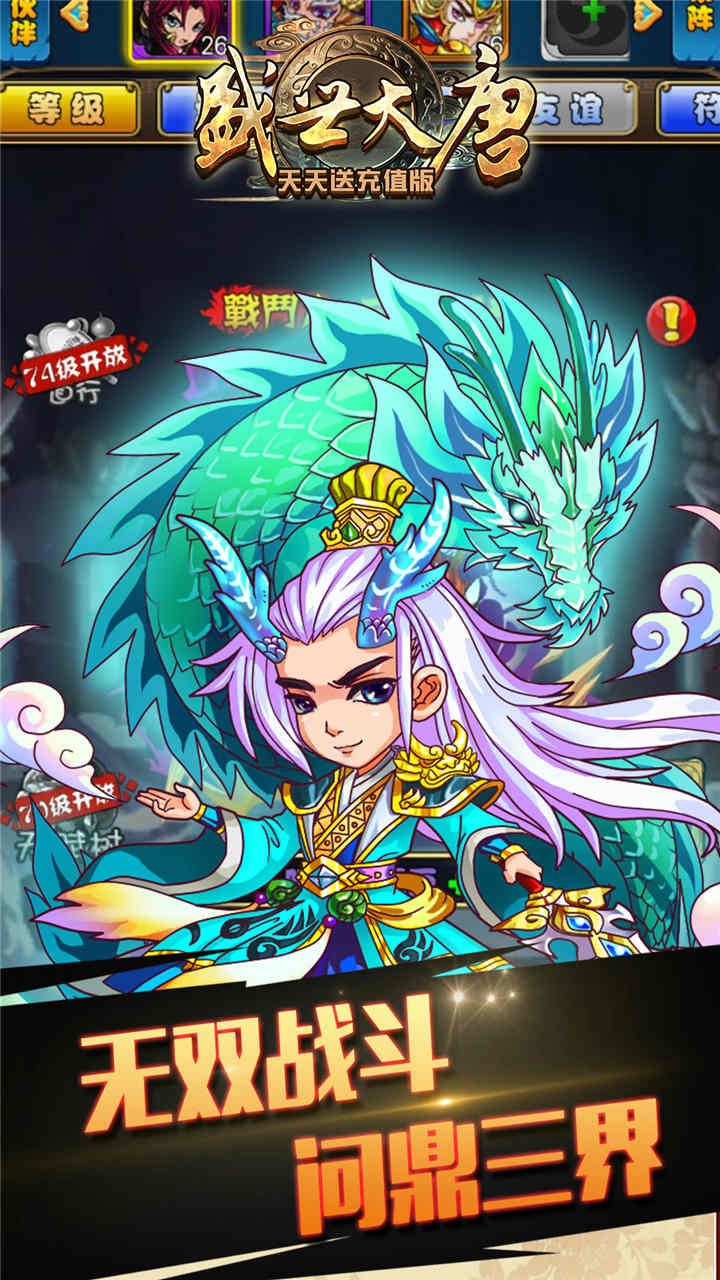 盛世大唐BT降魔版送充值手游