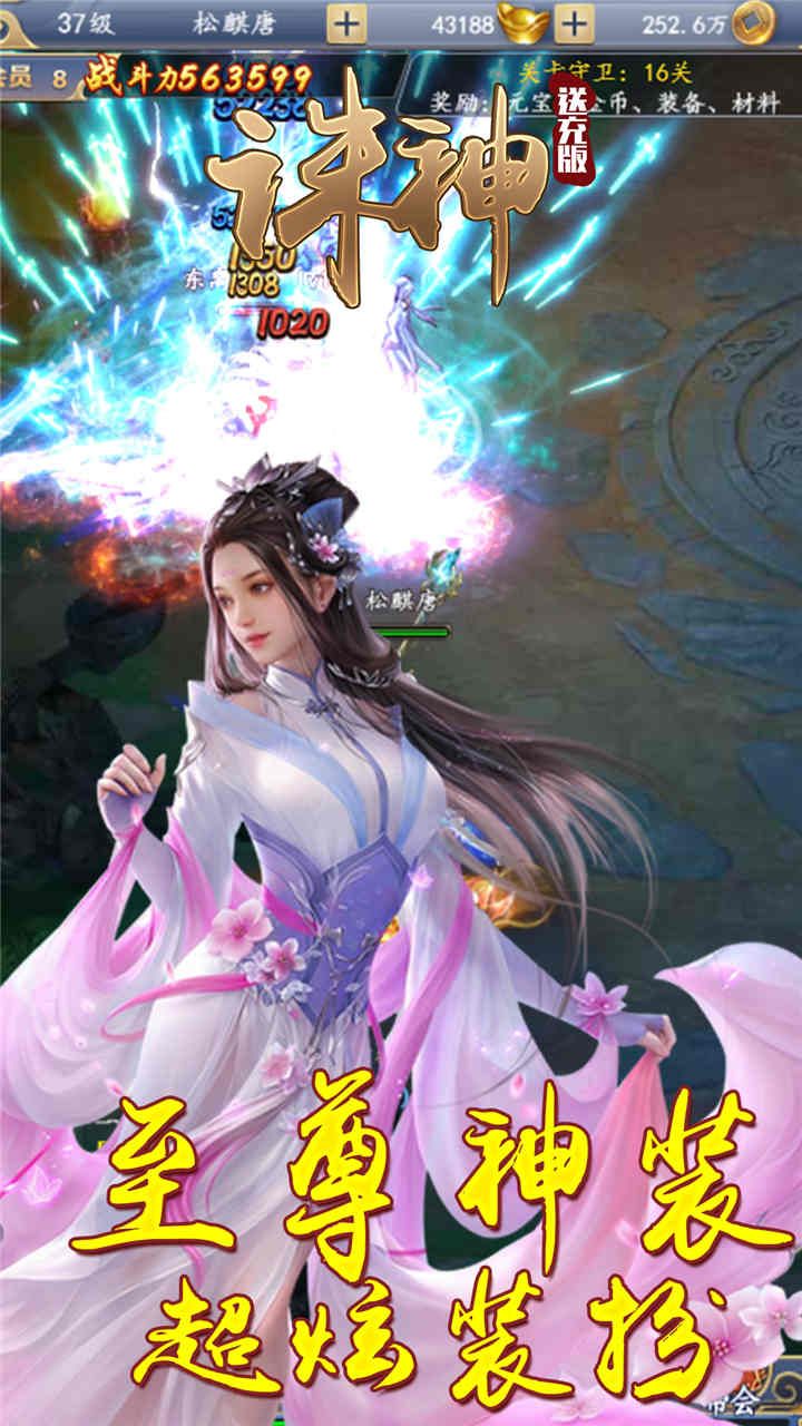 诛神BT低价版手游