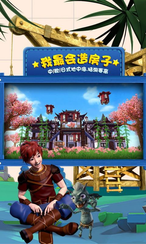 创造与魔法手游