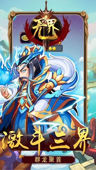 无界无限版手游