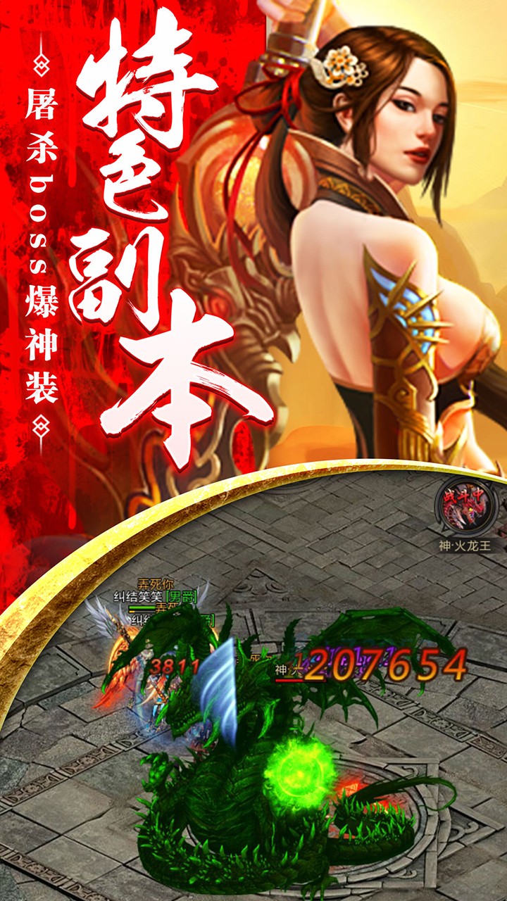 传奇来了之玛法英雄手游