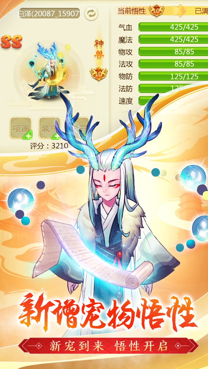 西游女儿国BT全新福利手游