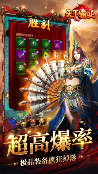 天下霸域手游