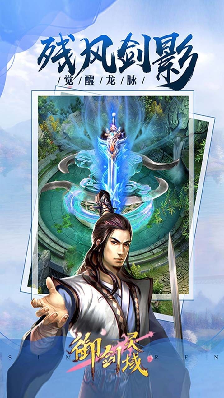 御剑灵域手游