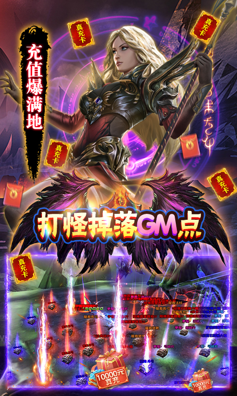 狩游世界GM30万真充手游