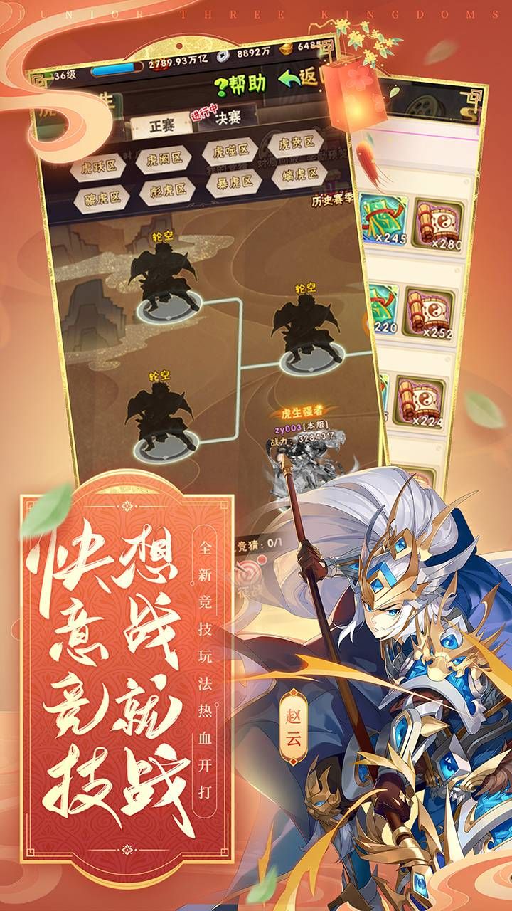 少年三国志2手游