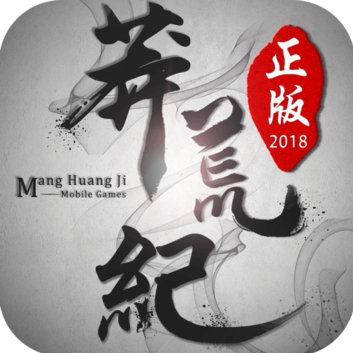 趣炫莽荒纪手游
