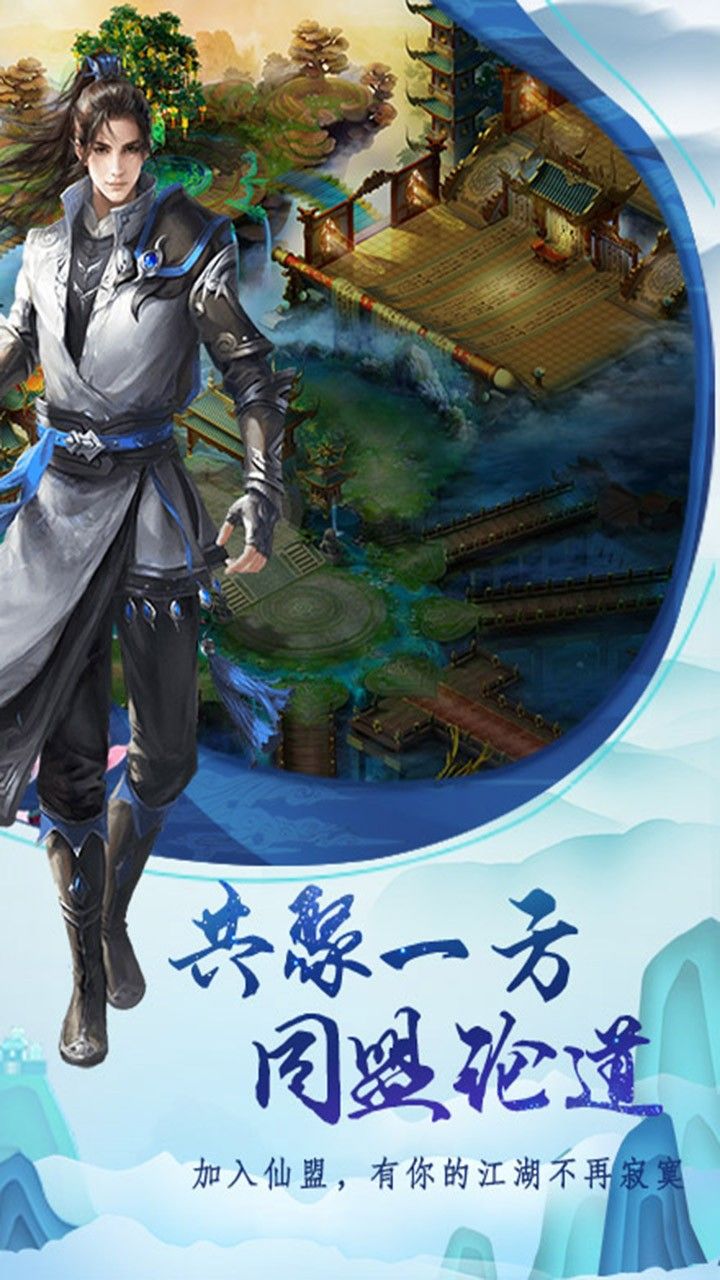 天仙变纵横四海手游