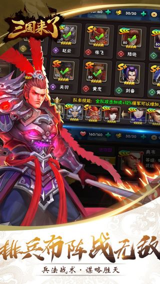 三国来了手游
