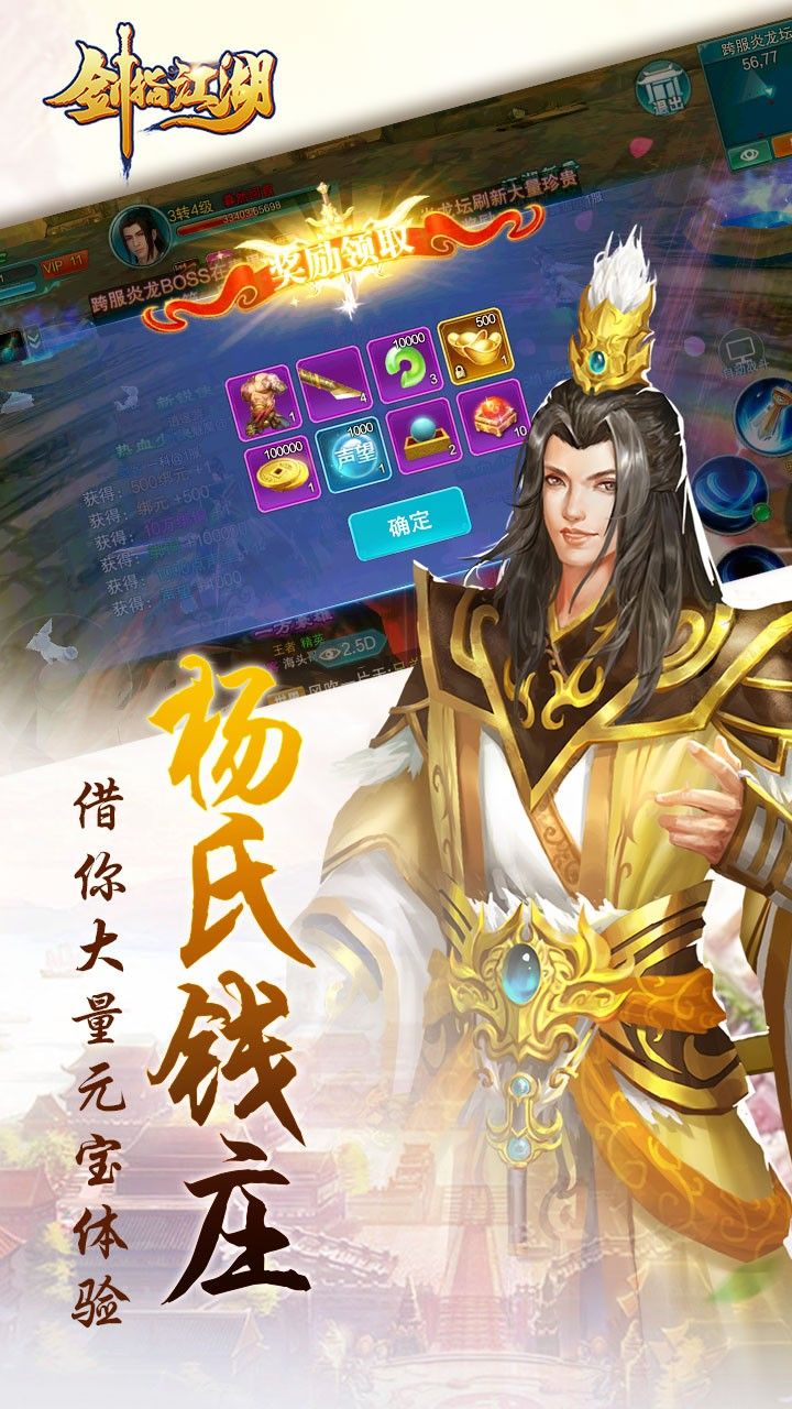 剑指江湖星耀版手游