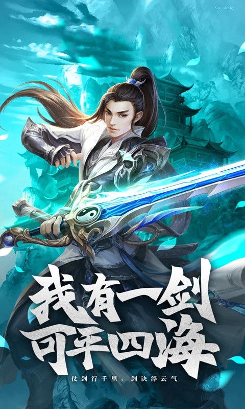天途修仙手游