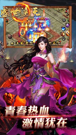 盛世遮天手游