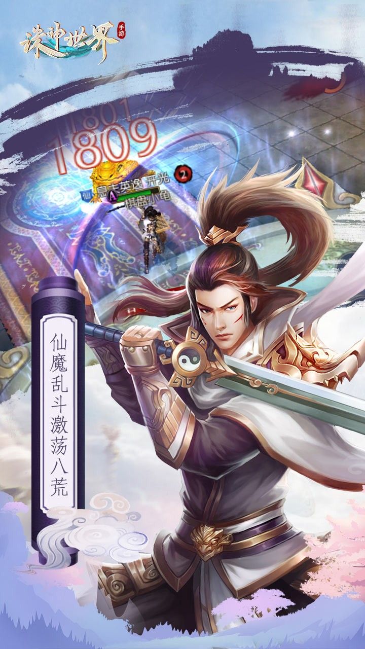 诛神世界手游
