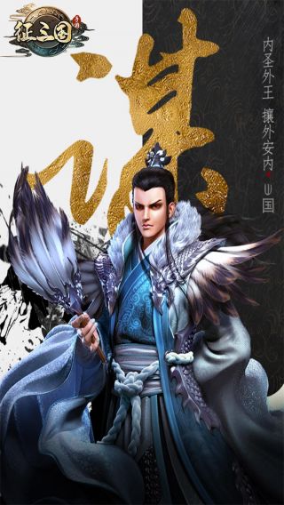 征三国手游