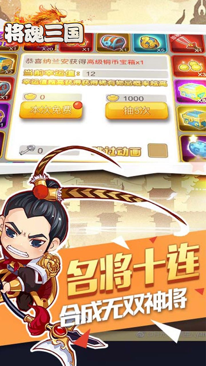 将魂三国BT满V版手游