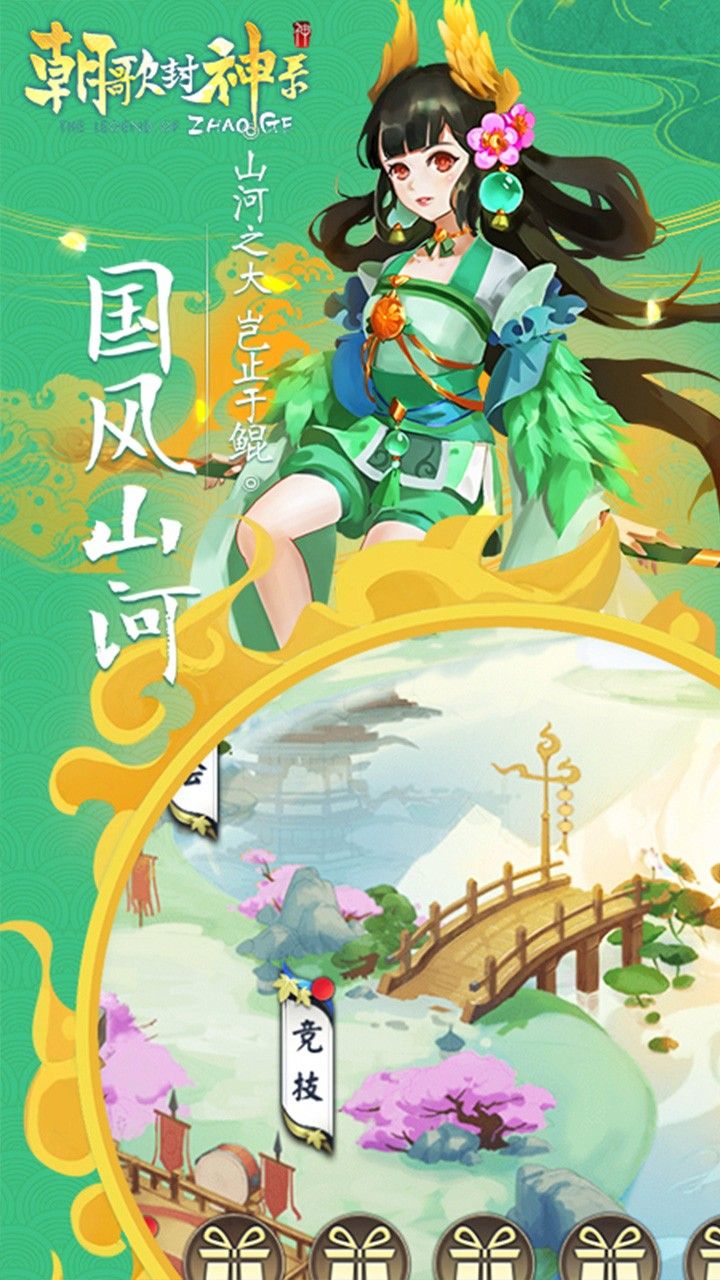 朝歌封神录BT手游