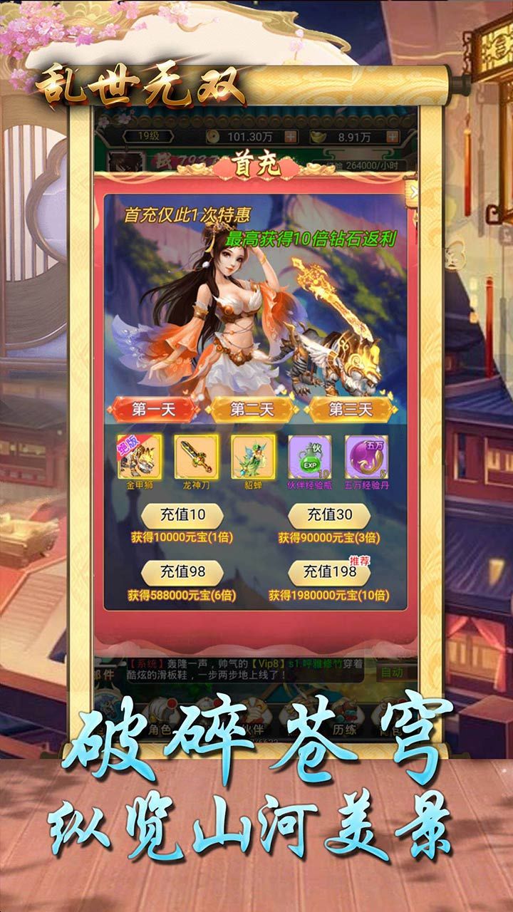 乱世无双超V版手游