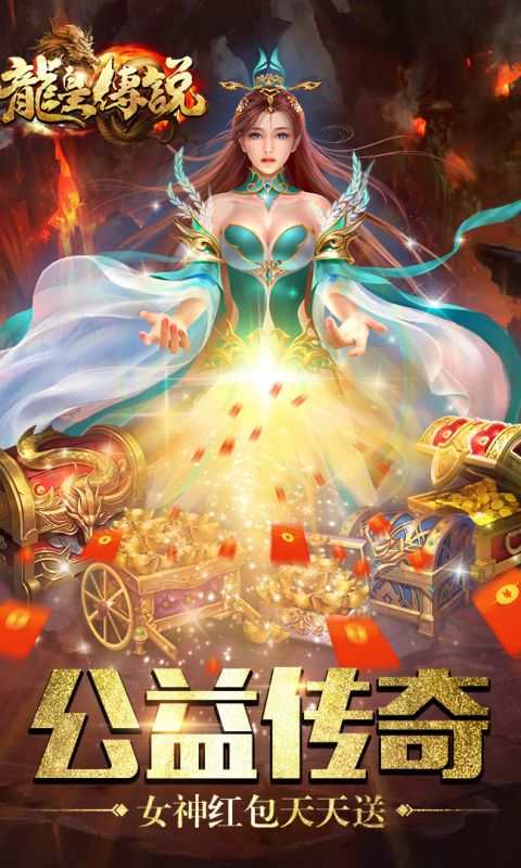 吸血传奇龙皇传说手游