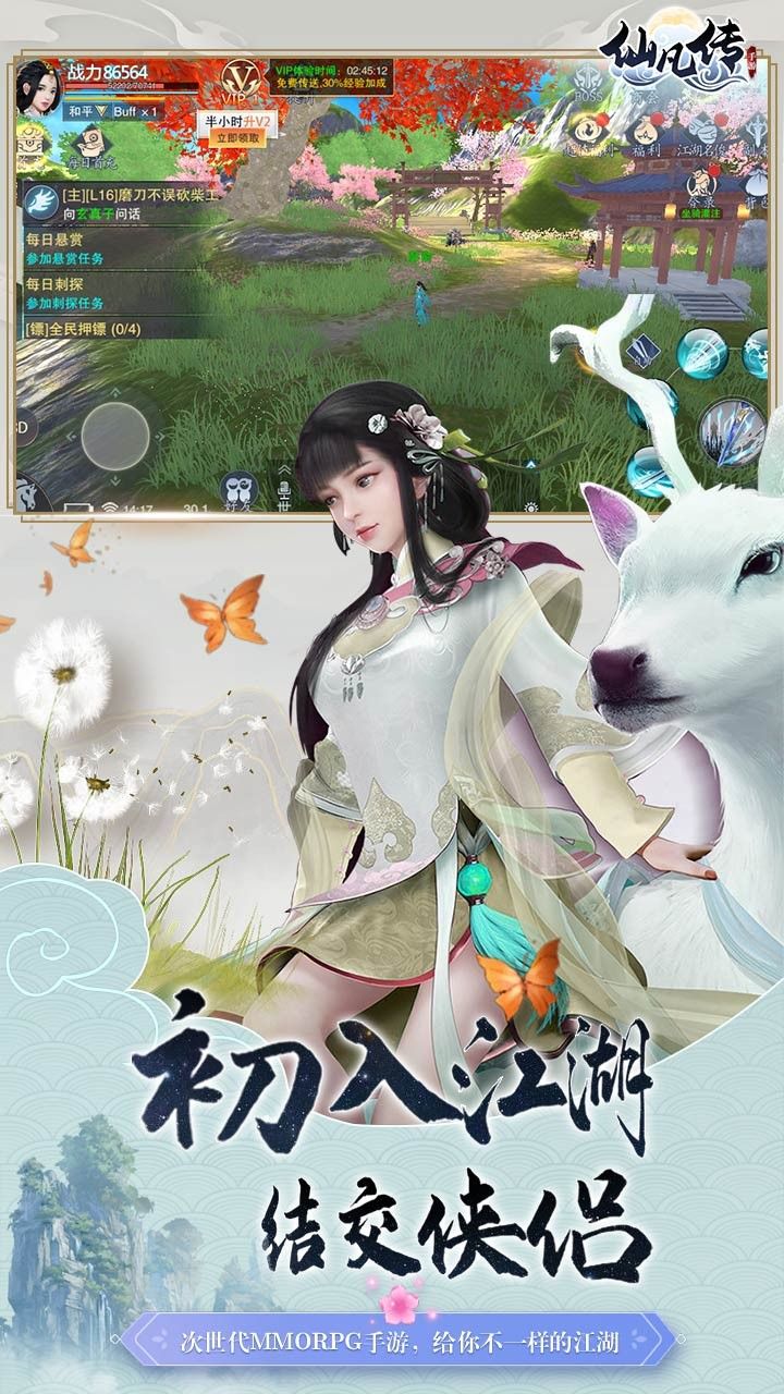 仙凡传BT送648手游