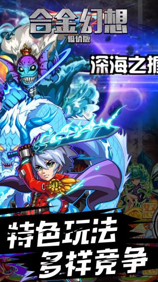 合金幻想BT低价版手游